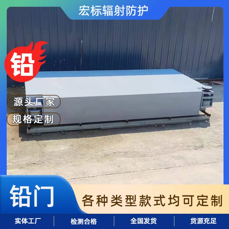 丹东手术室气密门 工业探伤铅门 铅门厂家